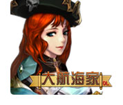 大航海家OL